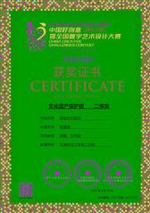 第十六届中国好创意暨全国数字艺...