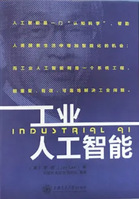 《工业人工智能》